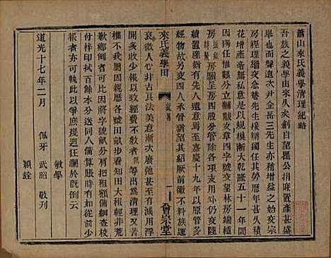 浙江[来姓] 萧山来氏家谱四十六卷 — 清光绪二十六年（1900）_八.pdf