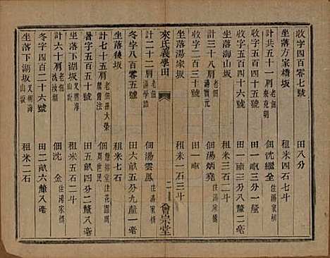 浙江[来姓] 萧山来氏家谱四十六卷 — 清光绪二十六年（1900）_八.pdf