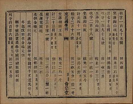 浙江[来姓] 萧山来氏家谱四十六卷 — 清光绪二十六年（1900）_八.pdf