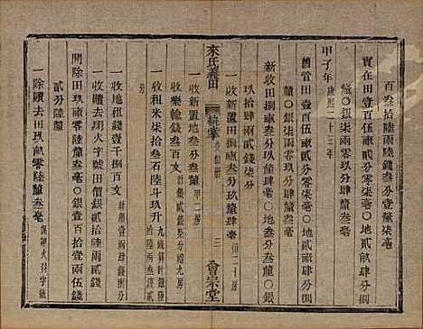 浙江[来姓] 萧山来氏家谱四十六卷 — 清光绪二十六年（1900）_九.pdf