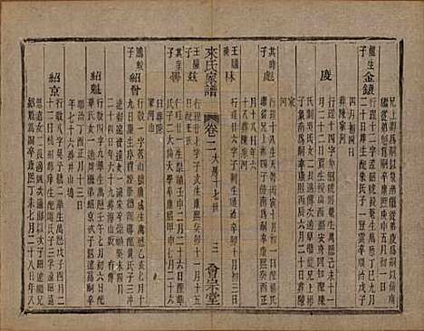 浙江[来姓] 萧山来氏家谱四十六卷 — 清光绪二十六年（1900）G205.pdf