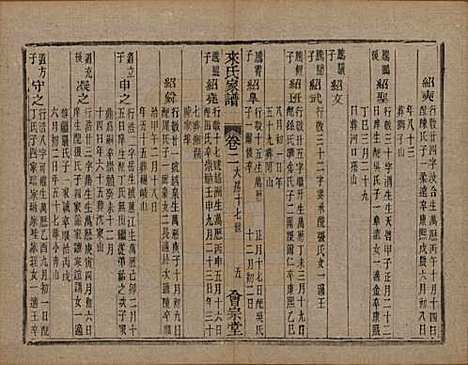 浙江[来姓] 萧山来氏家谱四十六卷 — 清光绪二十六年（1900）G205.pdf