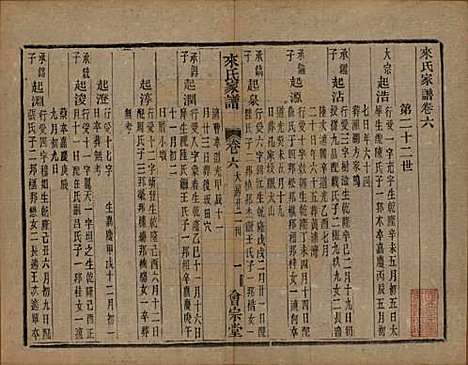 浙江[来姓] 萧山来氏家谱四十六卷 — 清光绪二十六年（1900）G209.pdf