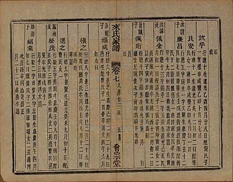 浙江[来姓] 萧山来氏家谱四十六卷 — 清光绪二十六年（1900）G210.pdf