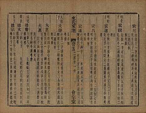 浙江[来姓] 萧山来氏家谱四十六卷 — 清光绪二十六年（1900）G307.pdf