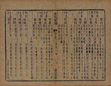 浙江[来姓] 萧山来氏家谱四十六卷 — 清光绪二十六年（1900）G307.pdf