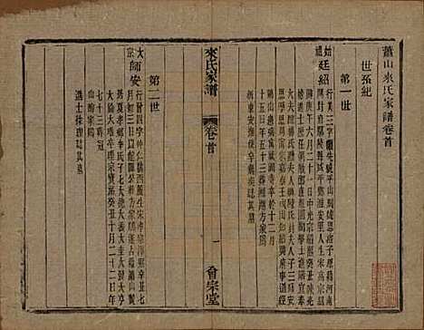 浙江[来姓] 萧山来氏家谱四十六卷 — 清光绪二十六年（1900）G402.pdf