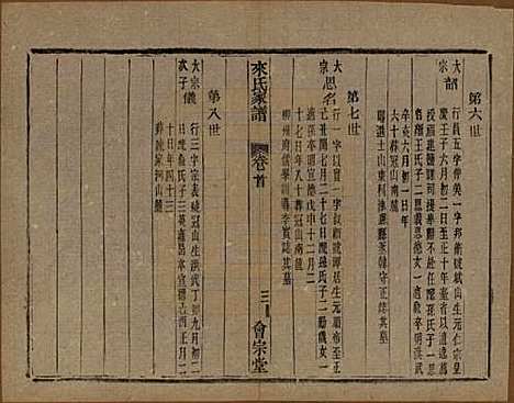 浙江[来姓] 萧山来氏家谱四十六卷 — 清光绪二十六年（1900）G602.pdf