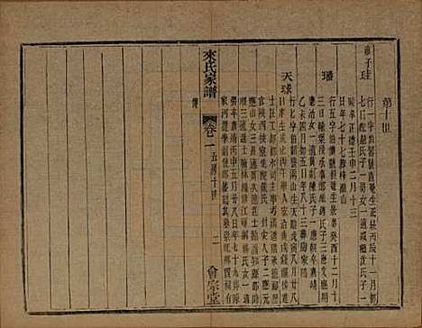 浙江[来姓] 萧山来氏家谱四十六卷 — 清光绪二十六年（1900）G602.pdf