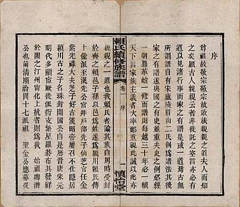 湖南[赖姓] 赖氏续修族谱 — 民国14年[1925]_一.pdf