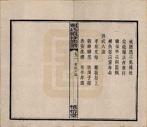 湖南[赖姓] 赖氏续修族谱 — 民国14年[1925]_二.pdf