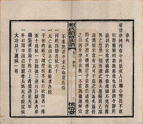 湖南[赖姓] 赖氏续修族谱 — 民国14年[1925]_二.pdf