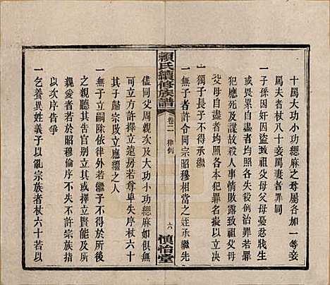 湖南[赖姓] 赖氏续修族谱 — 民国14年[1925]_二.pdf