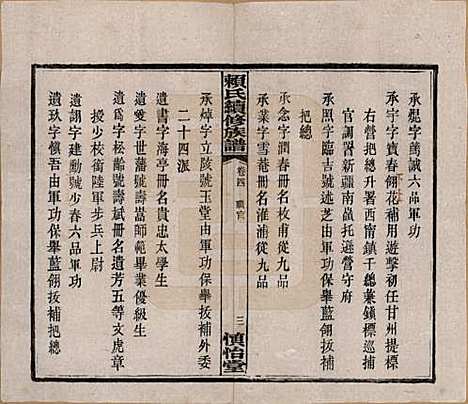 湖南[赖姓] 赖氏续修族谱 — 民国14年[1925]_四.pdf