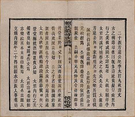 湖南[赖姓] 赖氏续修族谱 — 民国14年[1925]_四.pdf