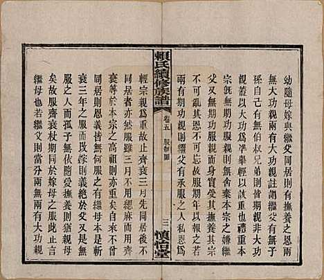 湖南[赖姓] 赖氏续修族谱 — 民国14年[1925]_五.pdf