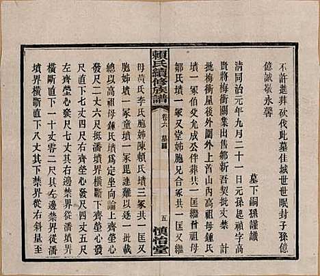 湖南[赖姓] 赖氏续修族谱 — 民国14年[1925]_六.pdf