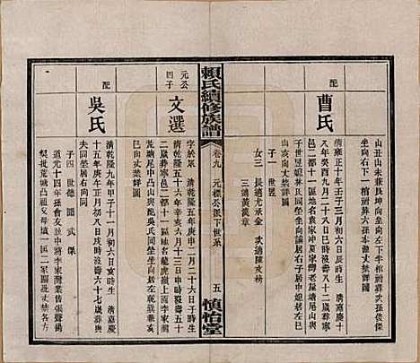 湖南[赖姓] 赖氏续修族谱 — 民国14年[1925]_九.pdf