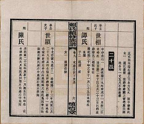 湖南[赖姓] 赖氏续修族谱 — 民国14年[1925]_九.pdf