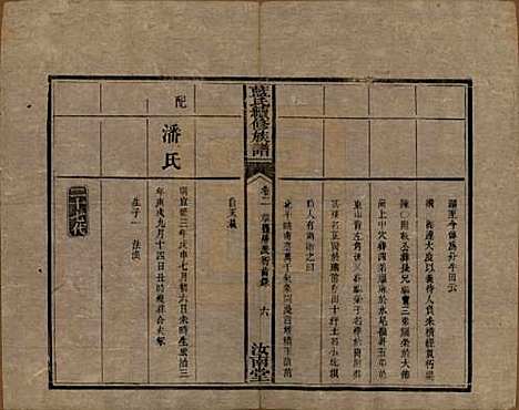 湖南[蓝姓] 蓝氏续修族谱八卷首一卷末一卷 — 清光绪七年（1881）_二.pdf