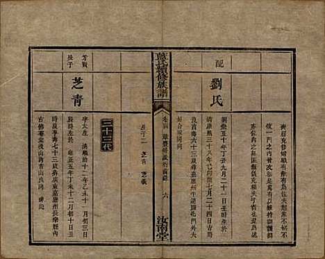 湖南[蓝姓] 蓝氏续修族谱八卷首一卷末一卷 — 清光绪七年（1881）_四.pdf