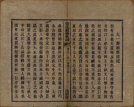 湖南[蓝姓] 蓝氏续修族谱八卷首一卷末一卷 — 清光绪七年（1881）_七.pdf