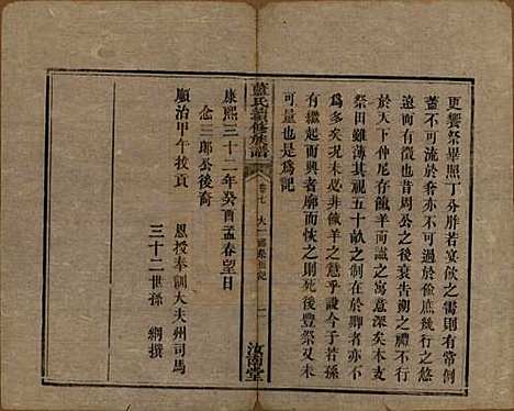 湖南[蓝姓] 蓝氏续修族谱八卷首一卷末一卷 — 清光绪七年（1881）_七.pdf