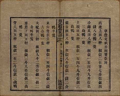 湖南[蓝姓] 蓝氏续修族谱八卷首一卷末一卷 — 清光绪七年（1881）_七.pdf