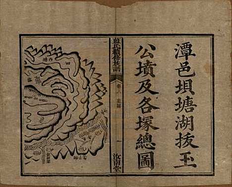 湖南[蓝姓] 蓝氏续修族谱八卷首一卷末一卷 — 清光绪七年（1881）_八.pdf