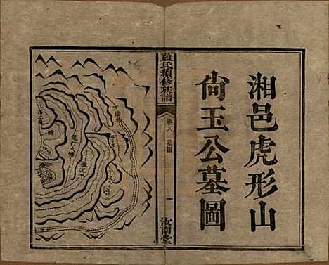 湖南[蓝姓] 蓝氏续修族谱八卷首一卷末一卷 — 清光绪七年（1881）_八.pdf