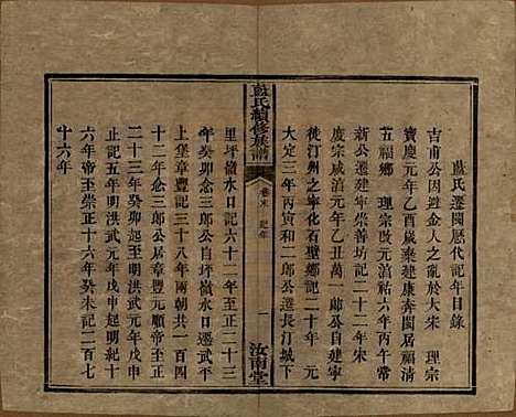 湖南[蓝姓] 蓝氏续修族谱八卷首一卷末一卷 — 清光绪七年（1881）_九.pdf