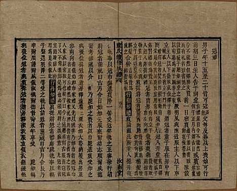 湖南[蓝姓] 蓝氏续修族谱八卷首一卷末一卷 — 清光绪七年（1881）_九.pdf