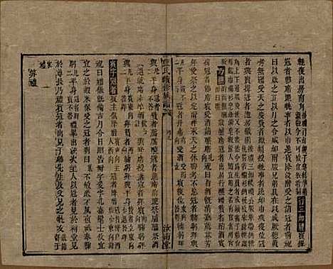 湖南[蓝姓] 蓝氏续修族谱八卷首一卷末一卷 — 清光绪七年（1881）_九.pdf