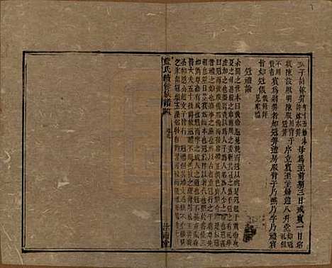 湖南[蓝姓] 蓝氏续修族谱八卷首一卷末一卷 — 清光绪七年（1881）_九.pdf