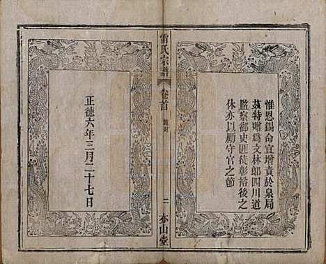 安徽[雷姓] 雷氏宗谱二十八卷首二卷末一卷 — 清光绪十三年（1887）_一.pdf