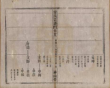 安徽[雷姓] 雷氏宗谱二十八卷首二卷末一卷 — 清光绪十三年（1887）_二十八.pdf