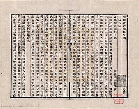 云南[李姓] 腾冲青齐李氏宗谱 — _四.pdf