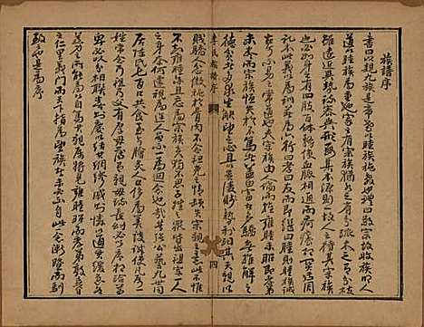 山东[李姓] 李氏族谱 — 光绪二十五年（1899）_一.pdf