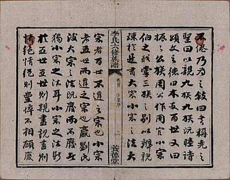 湖南[李姓] 杉木桥李氏六修族谱 — 光绪28年（1902）_一.pdf