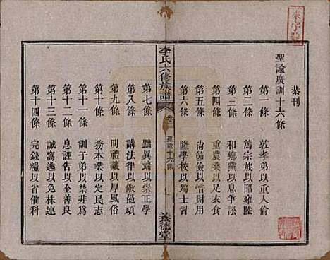 湖南[李姓] 杉木桥李氏六修族谱 — 光绪28年（1902）_二.pdf