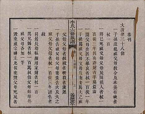 湖南[李姓] 杉木桥李氏六修族谱 — 光绪28年（1902）_二.pdf