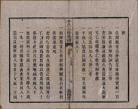 湖南[李姓] 杉木桥李氏六修族谱 — 光绪28年（1902）_二.pdf