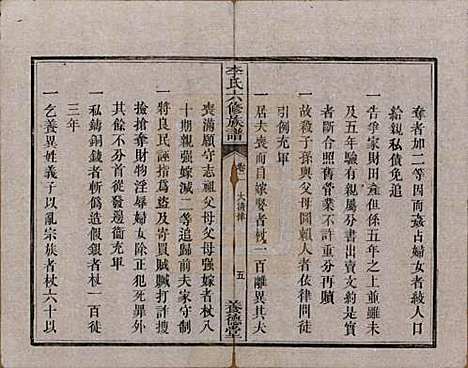 湖南[李姓] 杉木桥李氏六修族谱 — 光绪28年（1902）_二.pdf