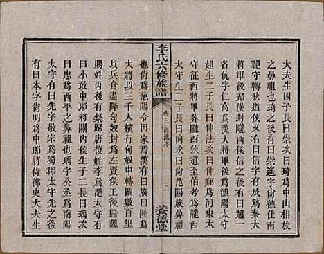 湖南[李姓] 杉木桥李氏六修族谱 — 光绪28年（1902）_三.pdf