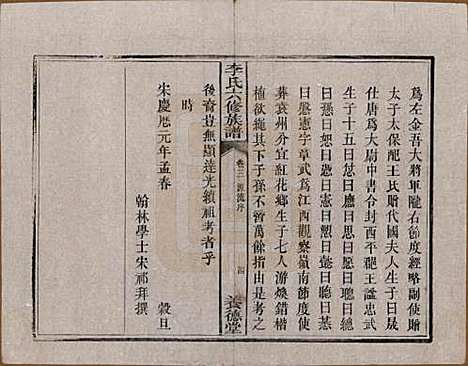 湖南[李姓] 杉木桥李氏六修族谱 — 光绪28年（1902）_三.pdf