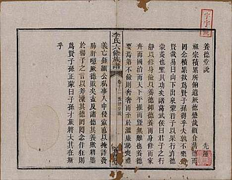 湖南[李姓] 杉木桥李氏六修族谱 — 光绪28年（1902）_十二.pdf