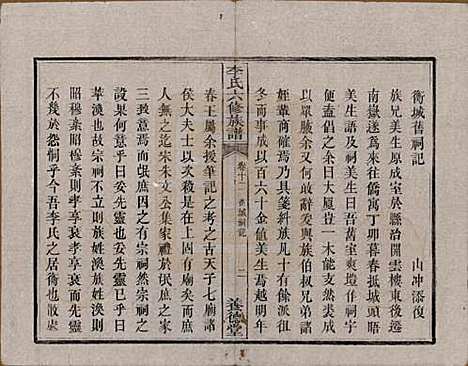 湖南[李姓] 杉木桥李氏六修族谱 — 光绪28年（1902）_十二.pdf