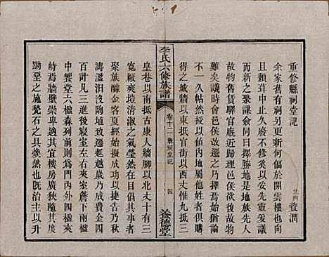 湖南[李姓] 杉木桥李氏六修族谱 — 光绪28年（1902）_十二.pdf