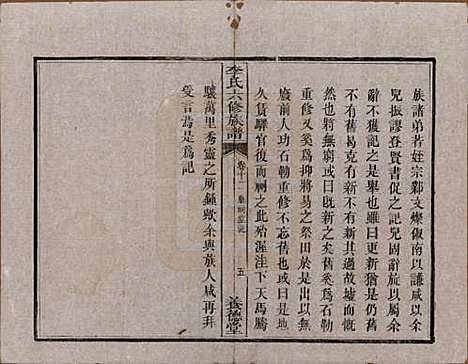 湖南[李姓] 杉木桥李氏六修族谱 — 光绪28年（1902）_十二.pdf