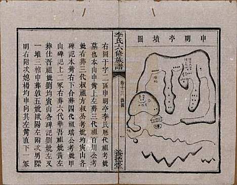 湖南[李姓] 杉木桥李氏六修族谱 — 光绪28年（1902）_十三.pdf